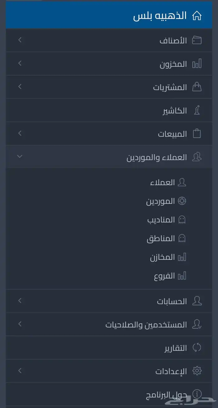 ارخص واسهل برنامج محاسبي ومبيعات 8