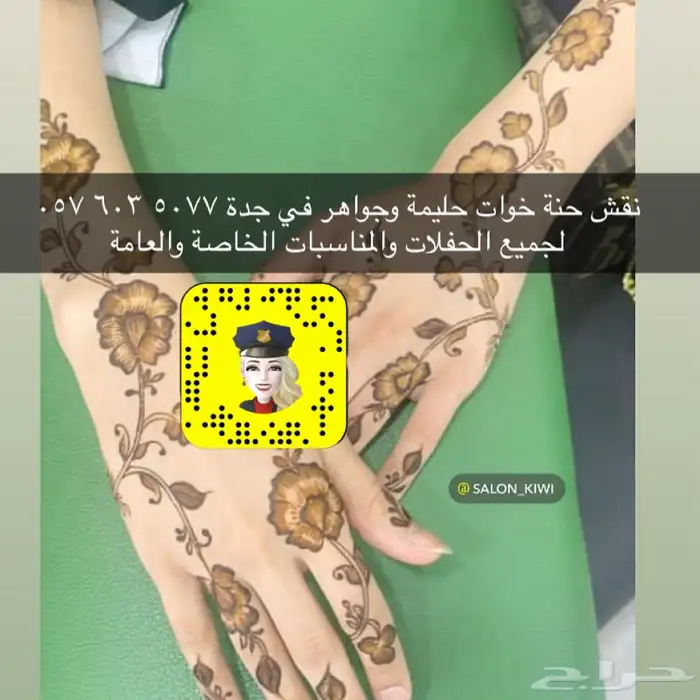 نقاشة حنة جدة 3