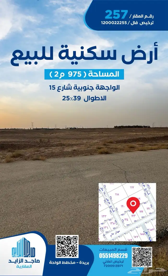 أرض سكنية شمال بريدة مخطط الواحة 0