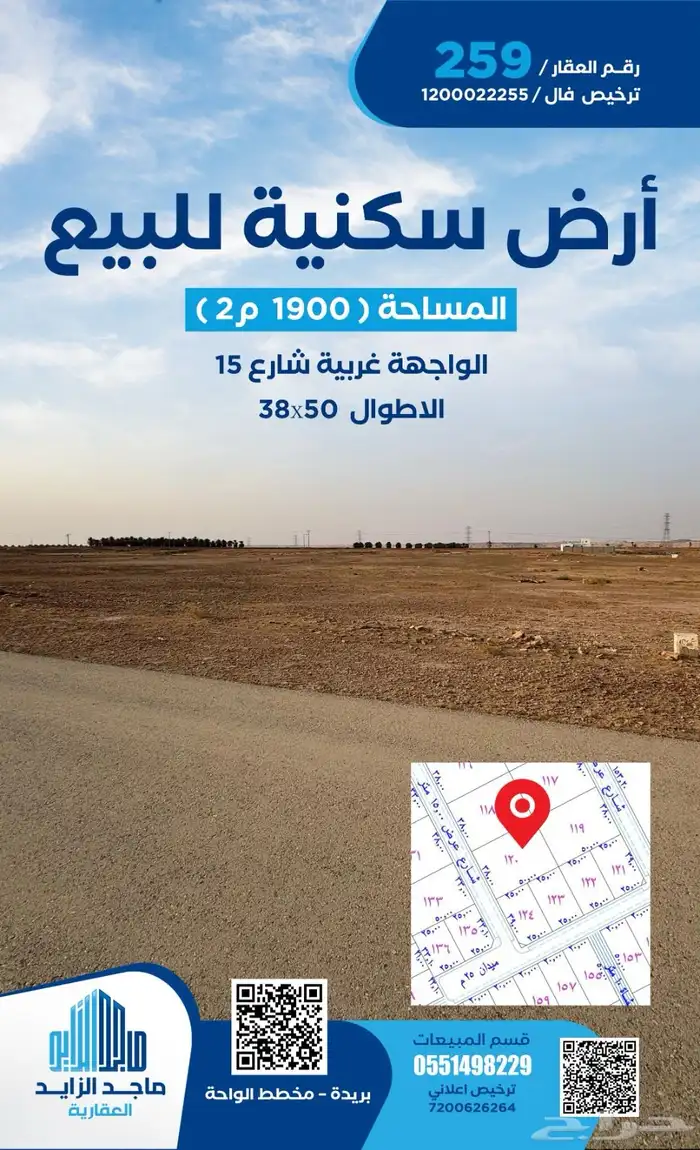 ارض سكنية مخطط الواحة شمال بريده 0