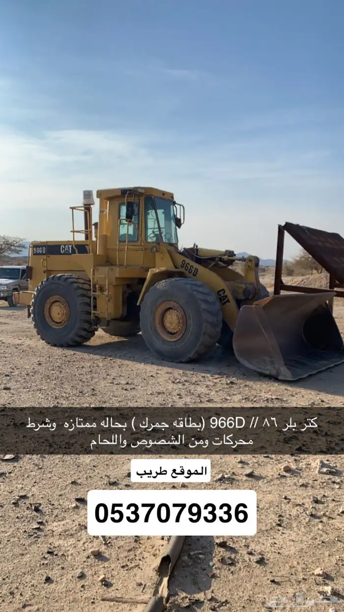شيول كتربلر 966D بطاقه جمرك 1986 4