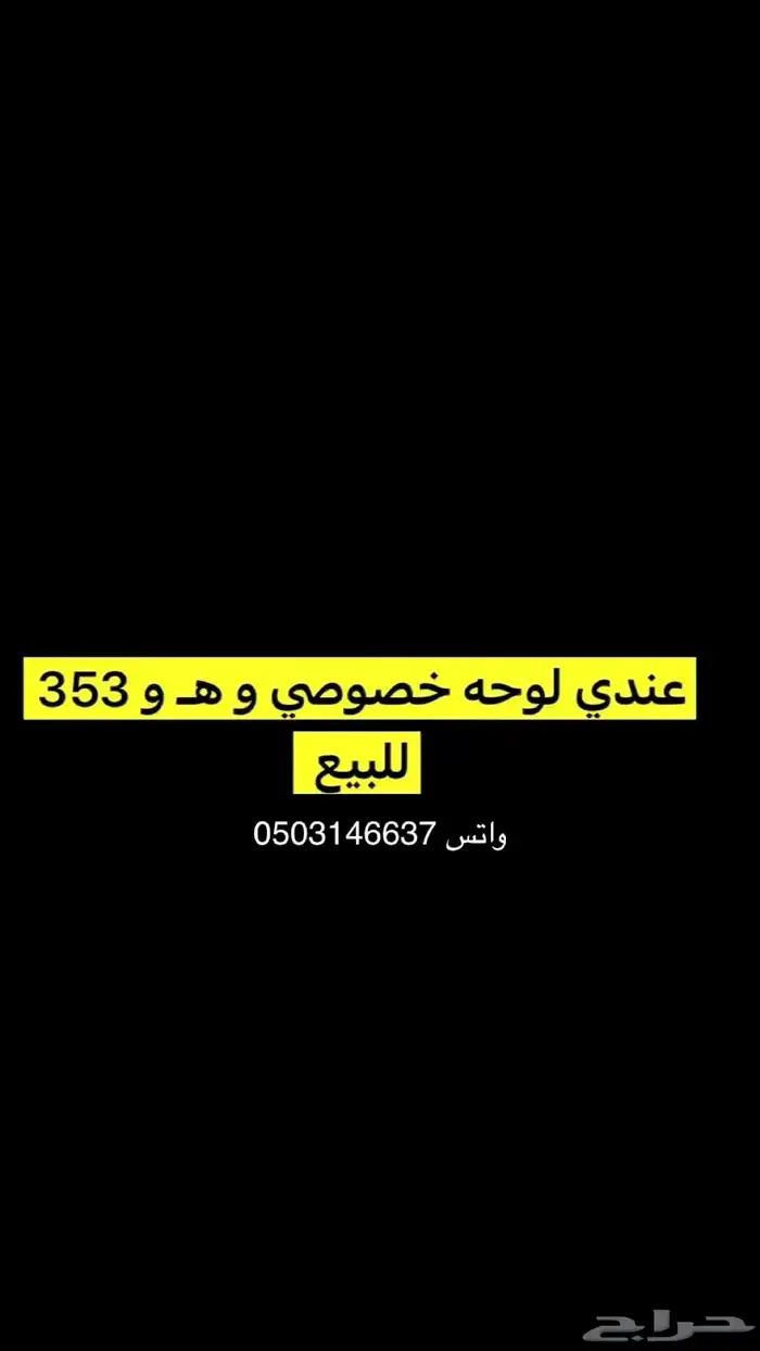 لوحة للبيع 0