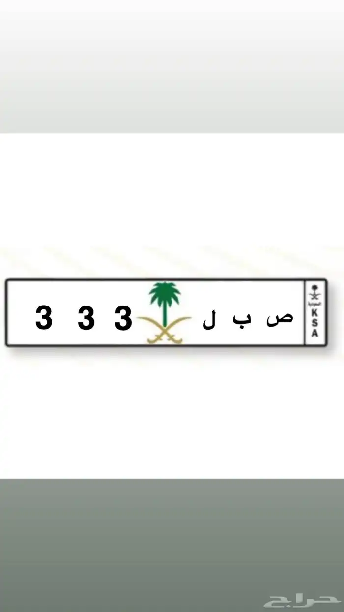 لوحة سيارة مميزة 0