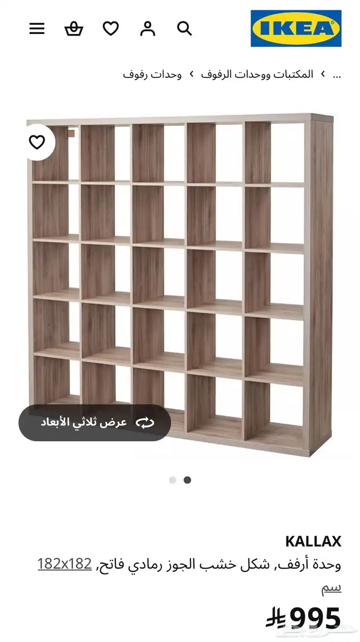 مكتبة ايكيا اللون ابيض عدد الرفوف 25 السعر 350 0