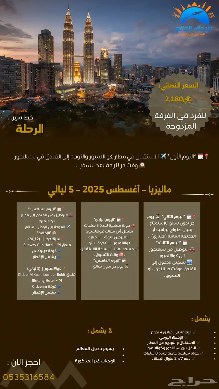 سفر وسياحة عروض الصيف 1