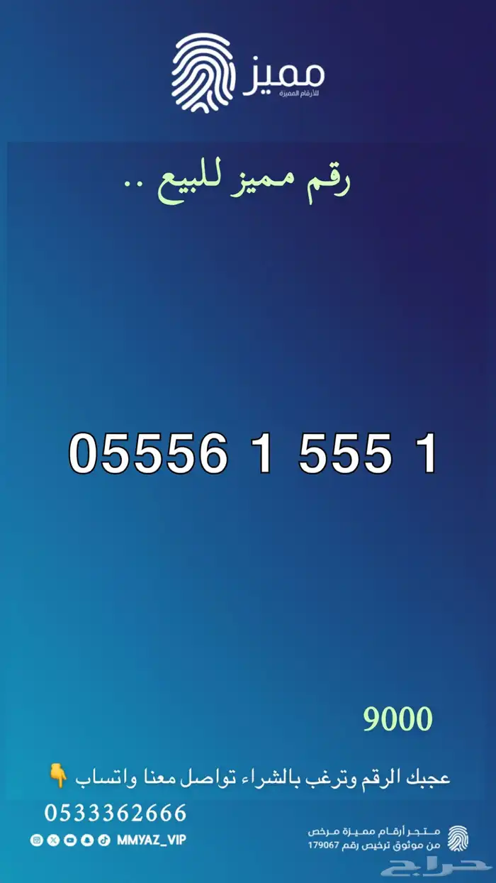 رقم مميز سداسي ست خمسات وخمس واربع 8