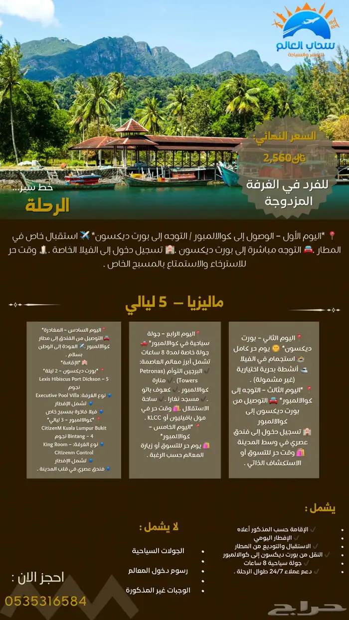 سفر وسياحة عروض الصيف 2