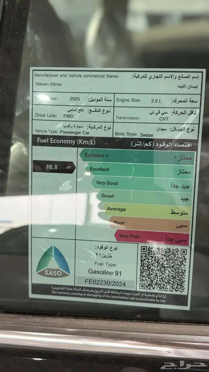 نيسان التيما SV موديل 2025 سعودي اصفار بطاقة 17