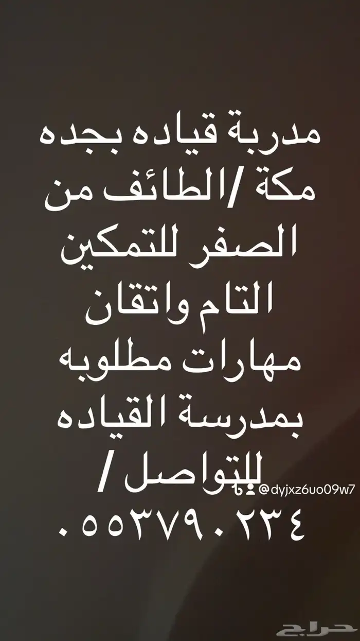 تعلم القياده بمكة جده الطائف 4