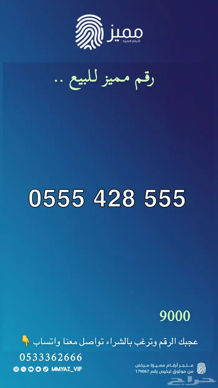 رقم مميز سداسي ست خمسات وخمس واربع 10