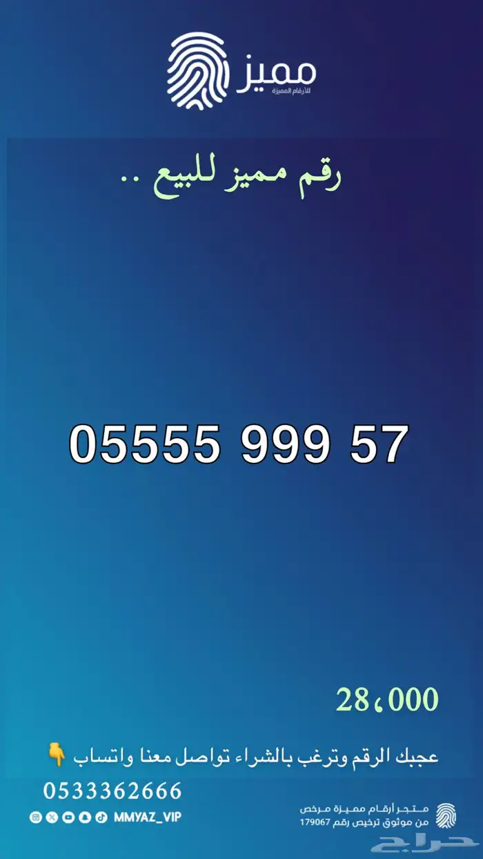 رقم مميز سداسي ست خمسات وخمس واربع 2