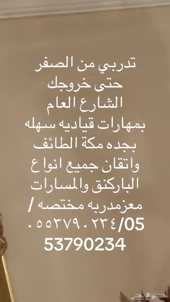 تعلم القياده بمكة جده الطائف 2