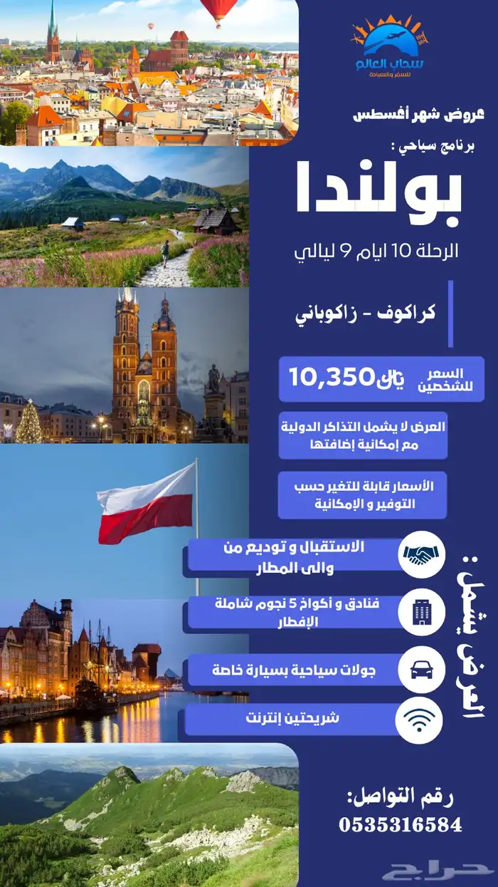 سفر وسياحة عروض الصيف 14