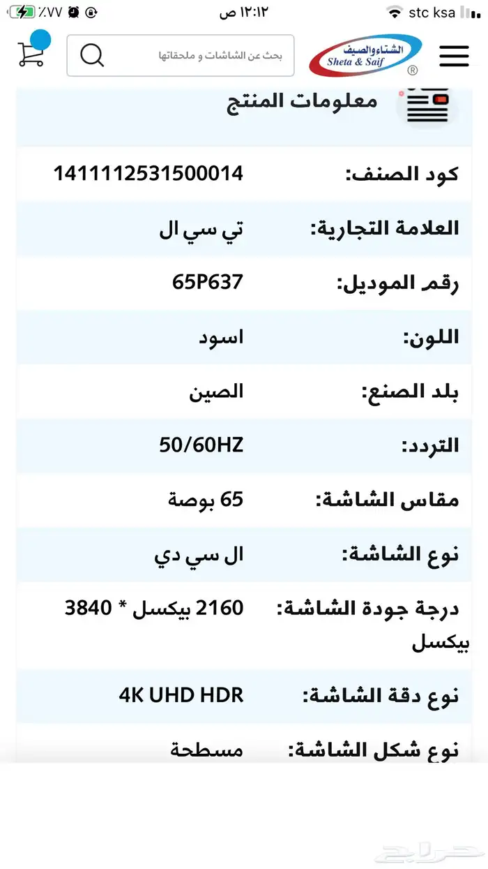 شاشة تلفزيون سمارت اندرويد 4K يوتيوب شاهد نتفلكس  65 55 43 10