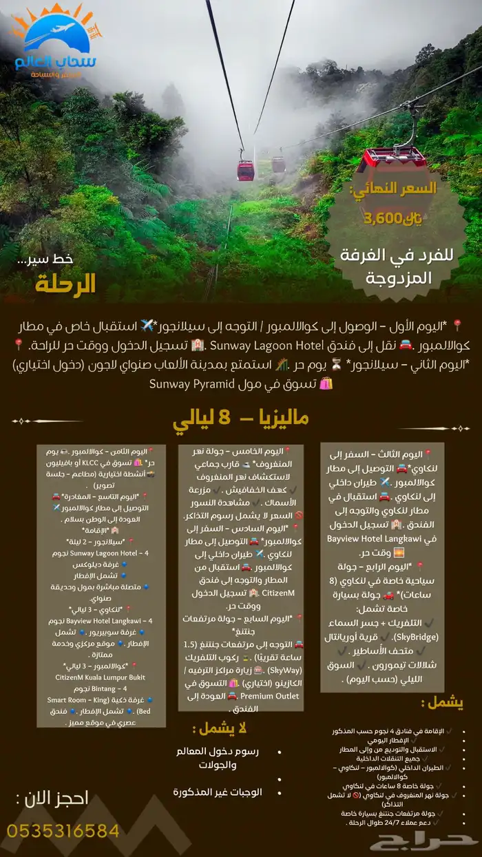 سفر وسياحة عروض الصيف 3
