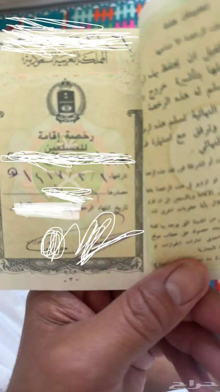 رخصه اقامه قديمه عام 1417 1