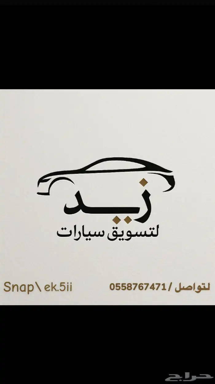 مسوق سيارات 0