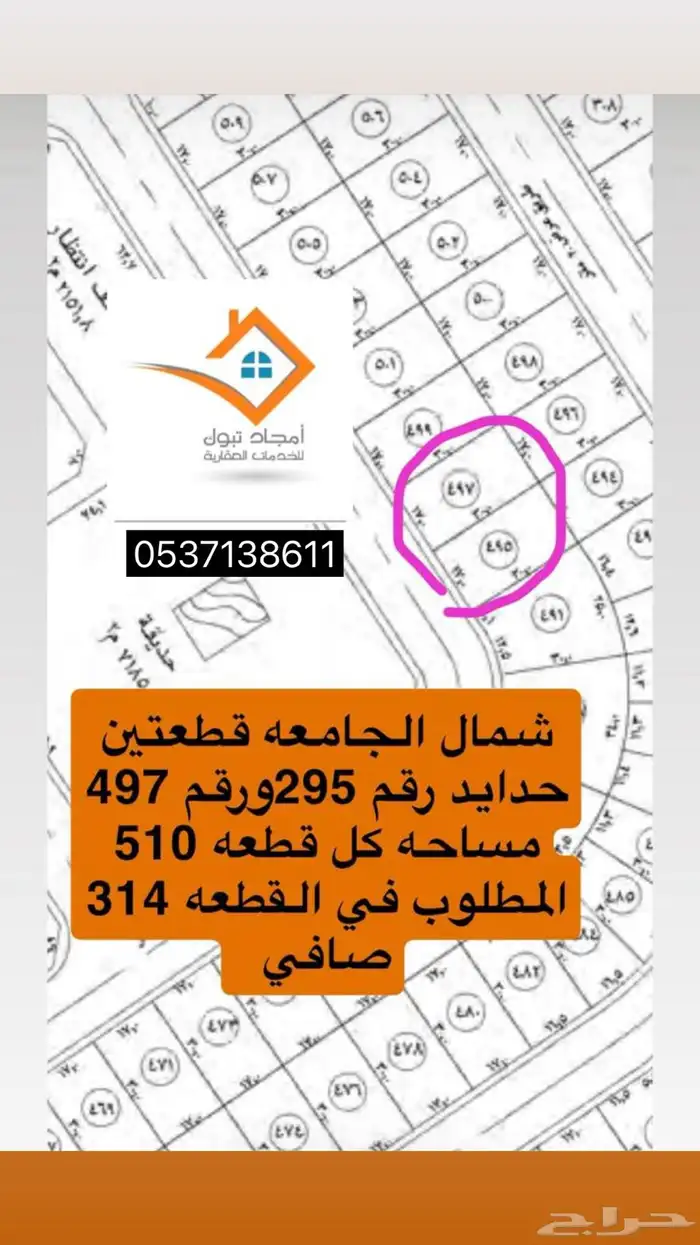 للبيع اراضي شمال الجامعه مساحات مختلفة 7
