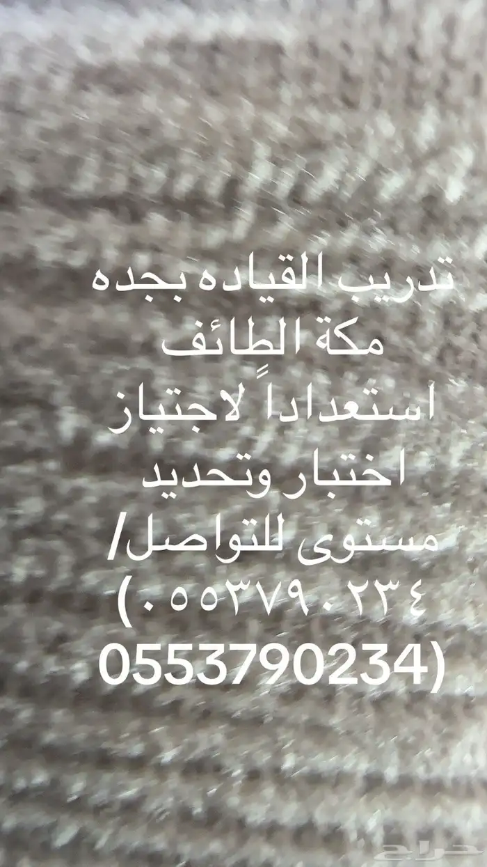 تعلم القياده بمكة جده الطائف 1