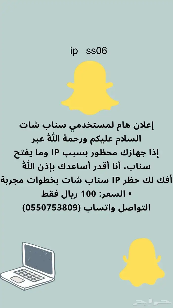 فك حظر ip سناب شات ss06 0