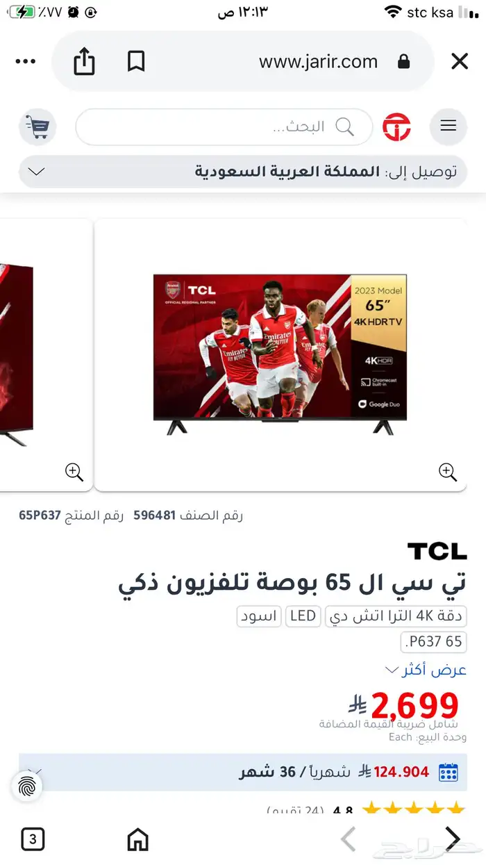 شاشة تلفزيون سمارت اندرويد 4K يوتيوب شاهد نتفلكس  65 55 43 12
