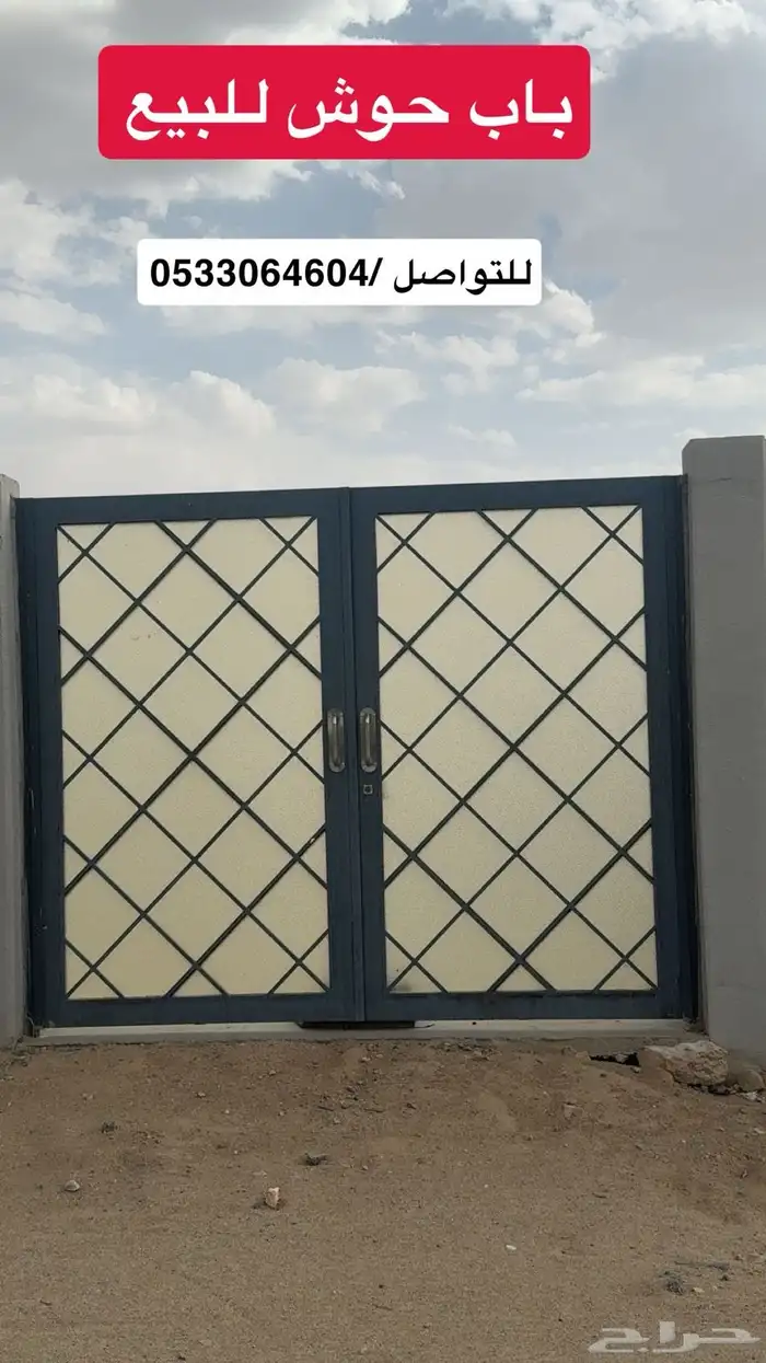 باب حوش 0