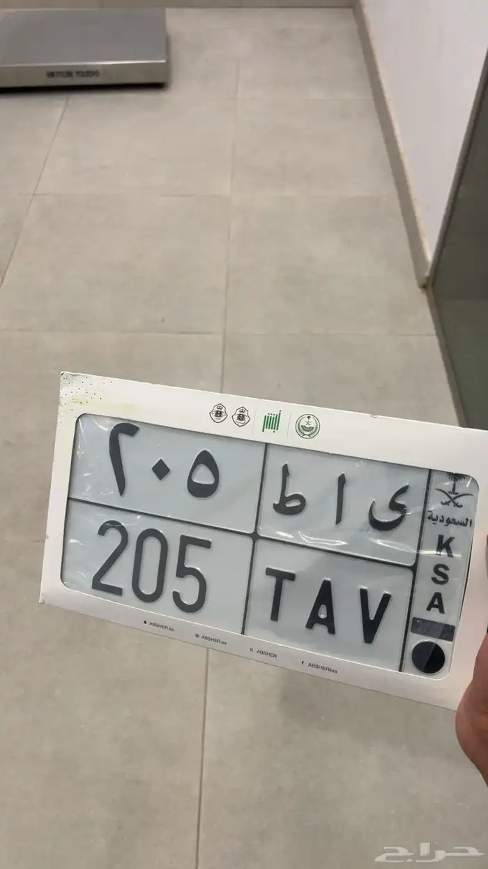 لوحه 205 ي ا ط 0