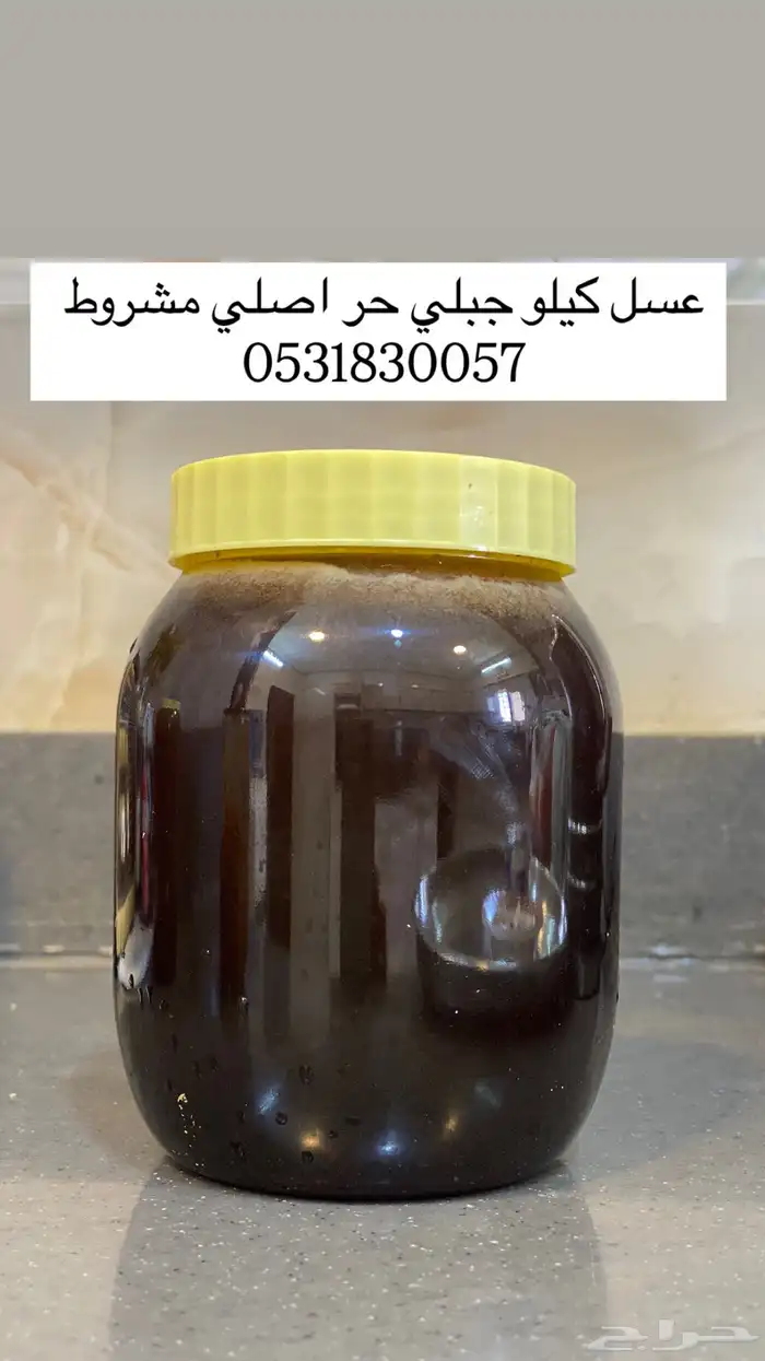 عسل اصلي جبلي حر للبيع 0