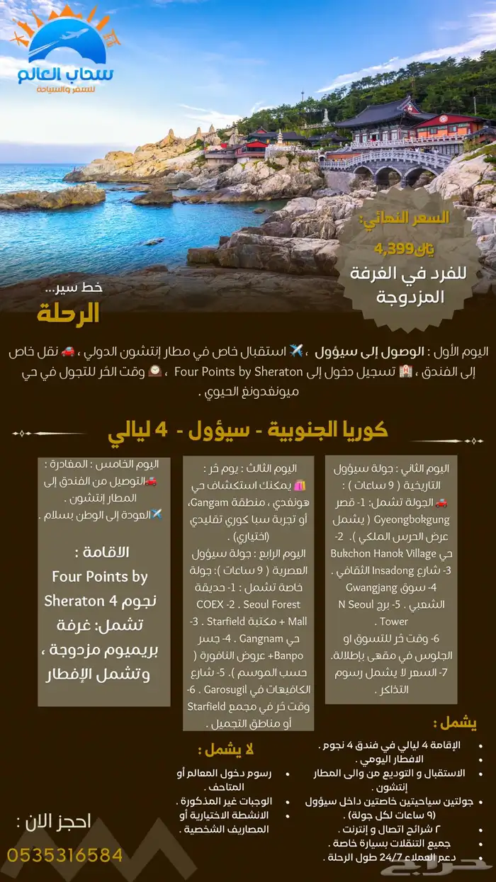 سفر وسياحة عروض الصيف 10