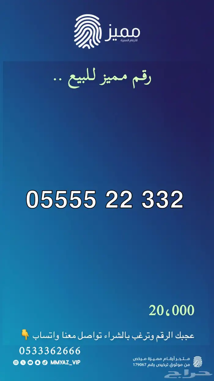 رقم مميز سداسي ست خمسات وخمس واربع 4