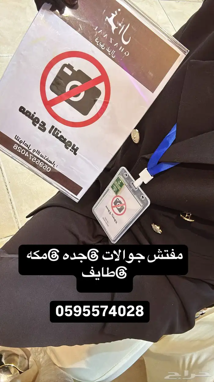 مراقبة جوالات تفتيش جوالات. الضيافه الغزال قهوجيه 11