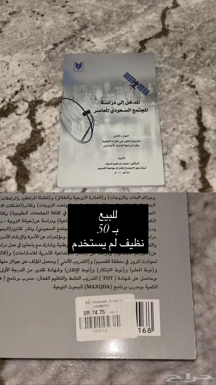 كتب علم اجتماع 1
