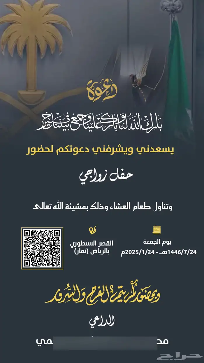 مصممة دعوة زواج الكترونية 15