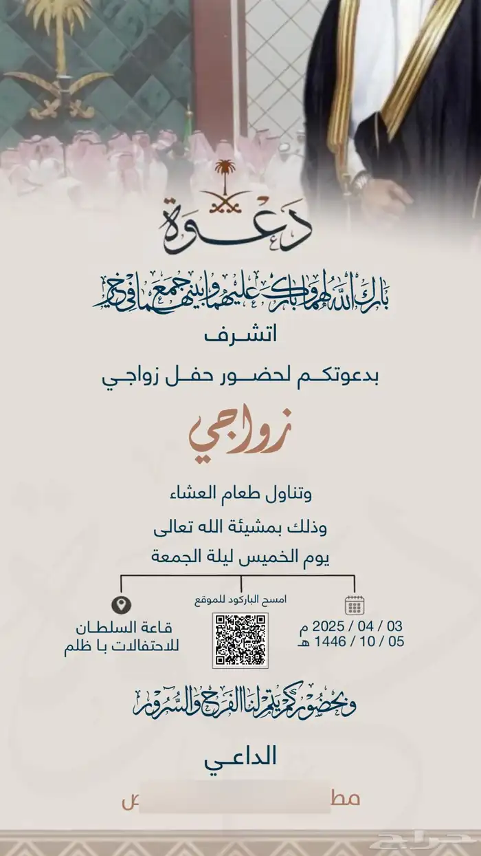 مصممة دعوة زواج الكترونية 18