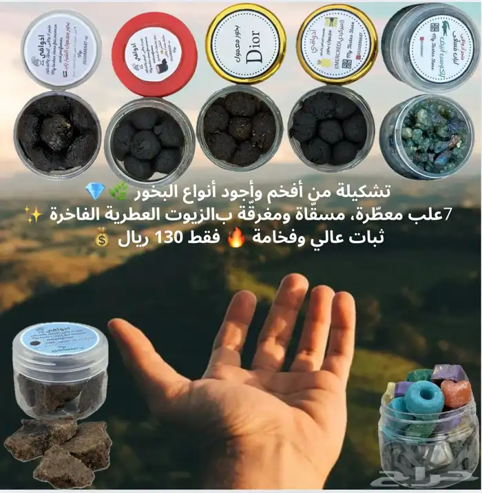 بكج تشكيلة بخور متنوعة   7 علب ب 130 ريال 0