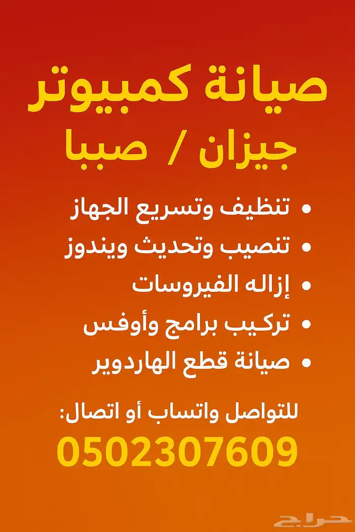 صيانة كمبيوترات PC   فورمات   تسريع الجهاز   تجميع 0