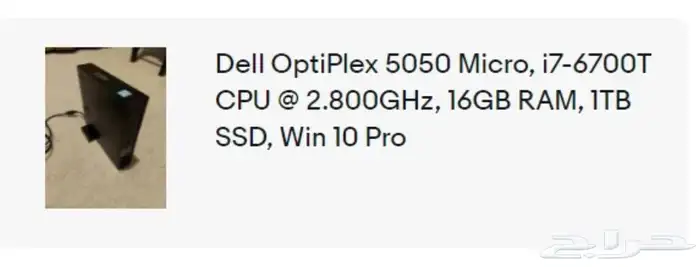للبيع كمبيوتر صغير جدا  ديل dell micro 4