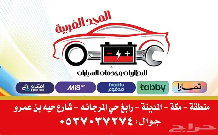 بطاريات سيارات 1