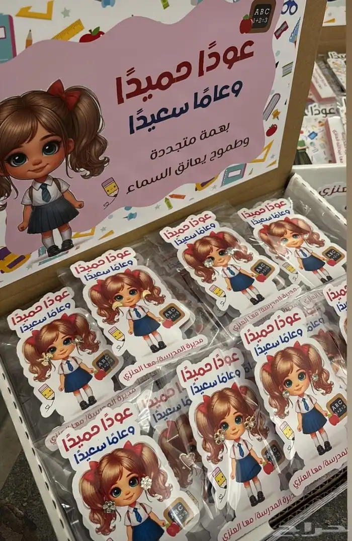 توزيعات عودة المداس 0