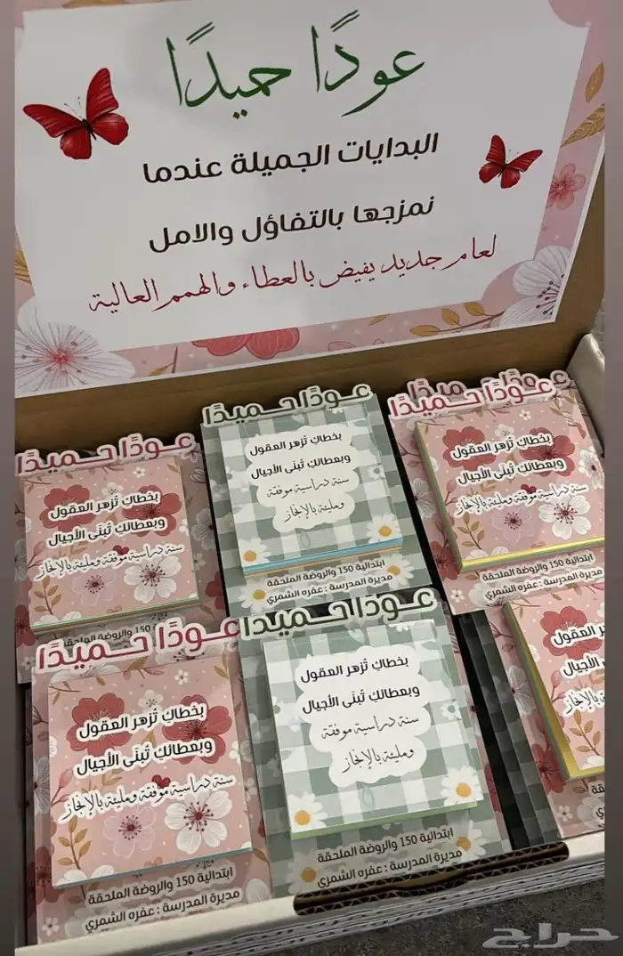 توزيعات عودة المداس 4