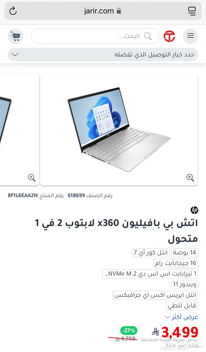 لابتوب HP Pavilion x360 متحول 2 في 1 10