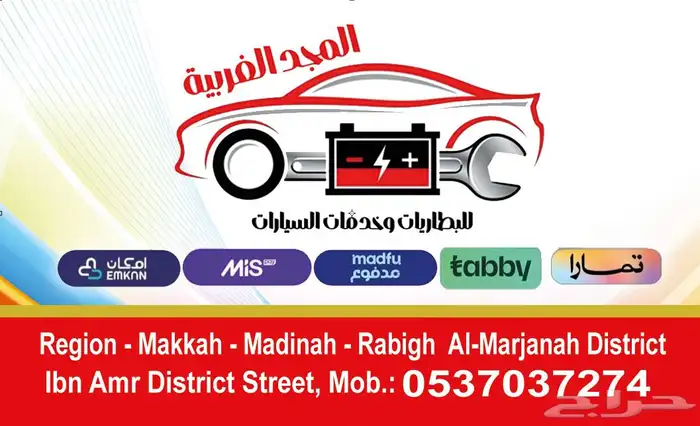 بطاريات سيارات 0