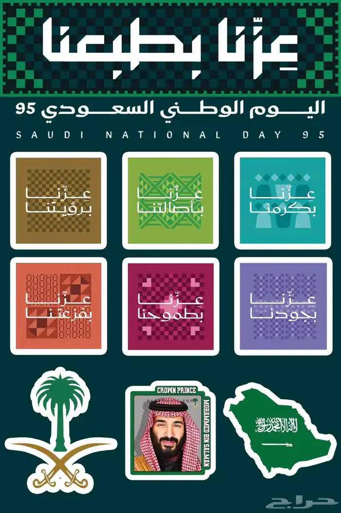 طباعة كل ما يخص اليوم الوطني 5