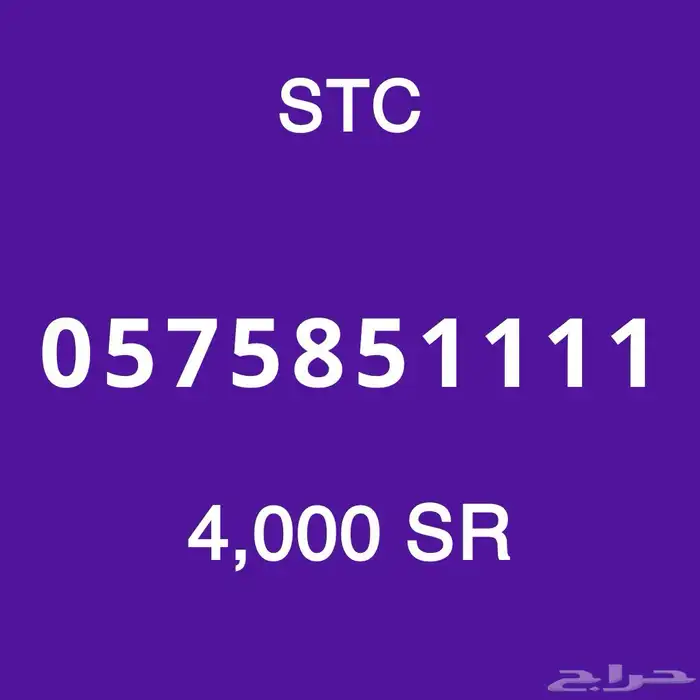 ارقام سوا مميزه 8