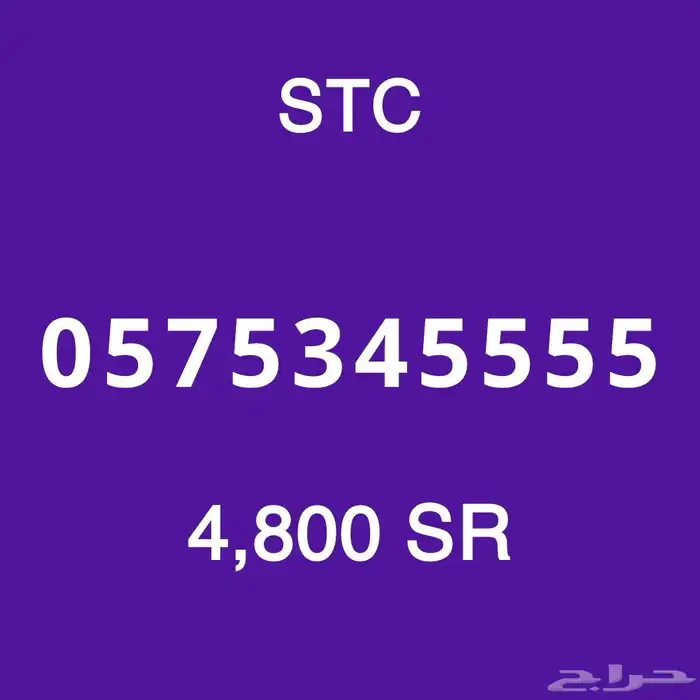 ارقام سوا مميزه 0