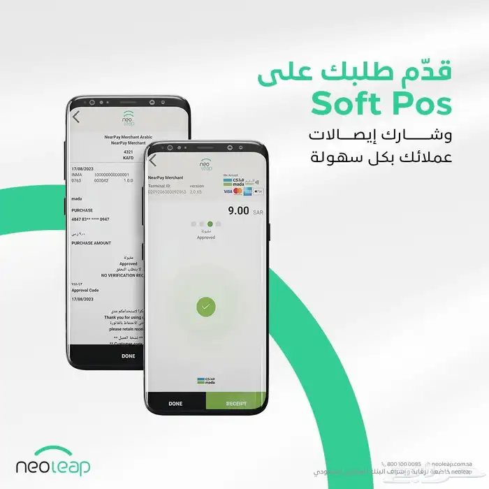 جهاز نقاط البيع مجانا 0