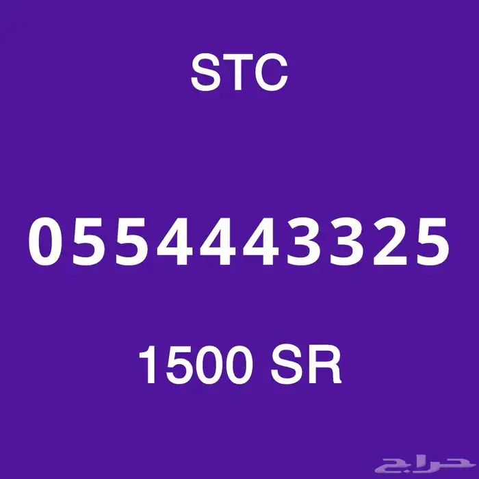ارقام سوا مميزه 30