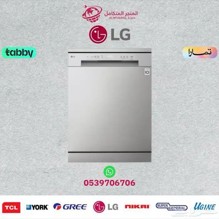 غسالة صحون ال جي 5 برامج - LG متوفر كاش و اقساط 3