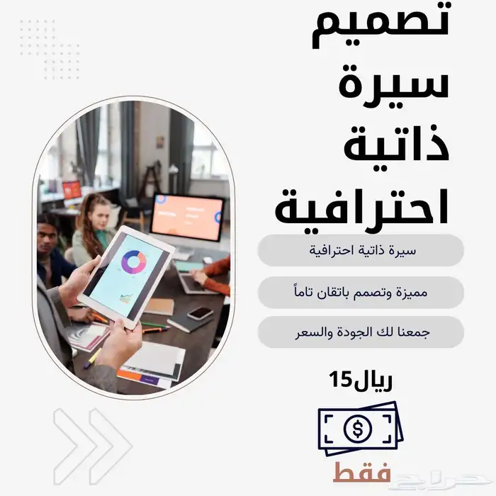 تصميم سيرة ذاتية احترافية 15  فقط 0