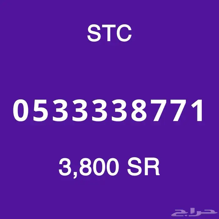 ارقام سوا مميزه 21